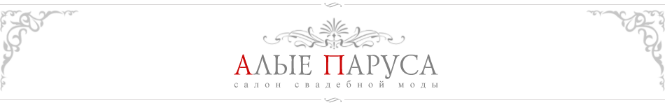Салон свадебной моды